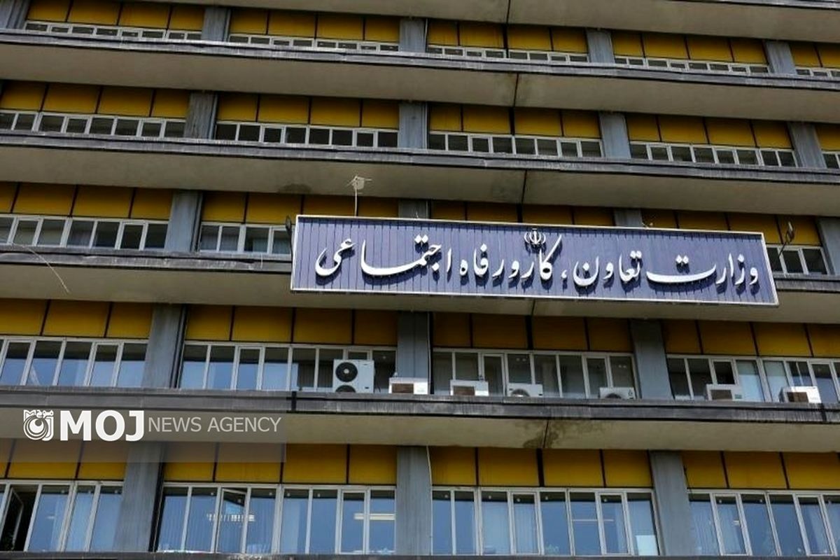 وزارت تعاون و اجتماعی