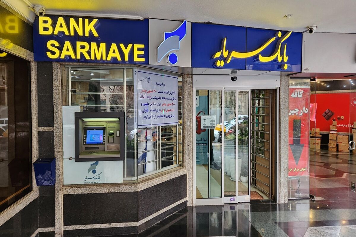 بانک سرمایه