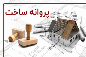 ۷۱ هزار پروانه ساختمانی طرح نهضت ملی مسکن فارس صادر شد