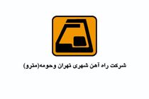 عذرخواهی مدیرعامل شرکت بهره برداری مترو بابت حادثه برخورد دو قطار