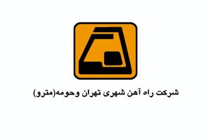 عذرخواهی مدیرعامل شرکت بهره برداری مترو بابت حادثه برخورد دو قطار