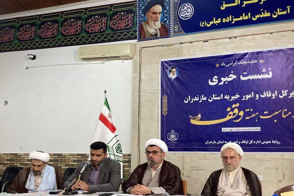 مدیرکل اوقاف و امور خیریه مازندران
