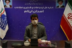 700خانوار استان ایلام به شبکه ملی اطلاعات متصل شدند