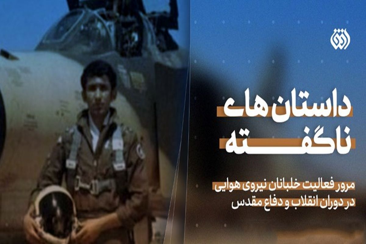 مستند داستان های ناگفته