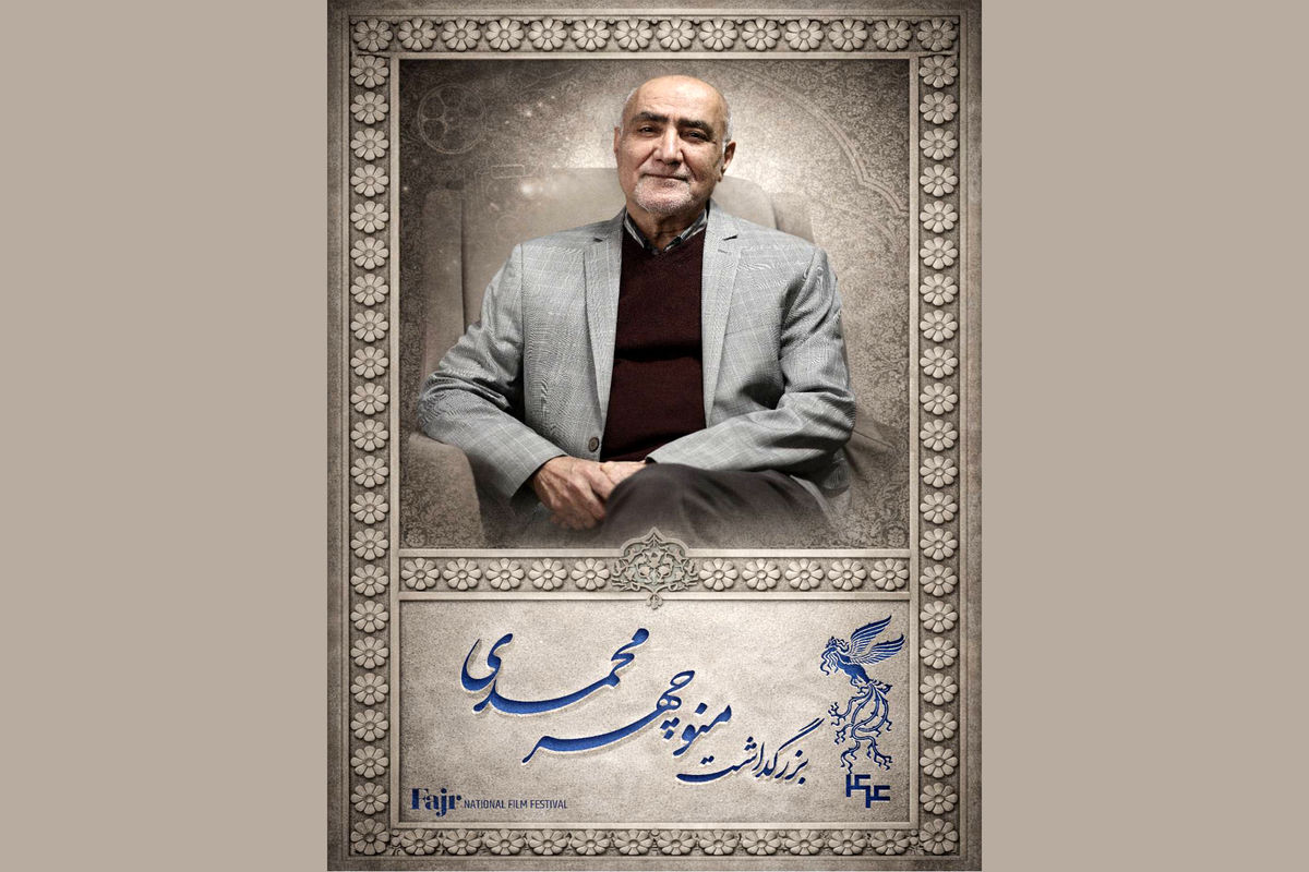 منوچهر محمدی