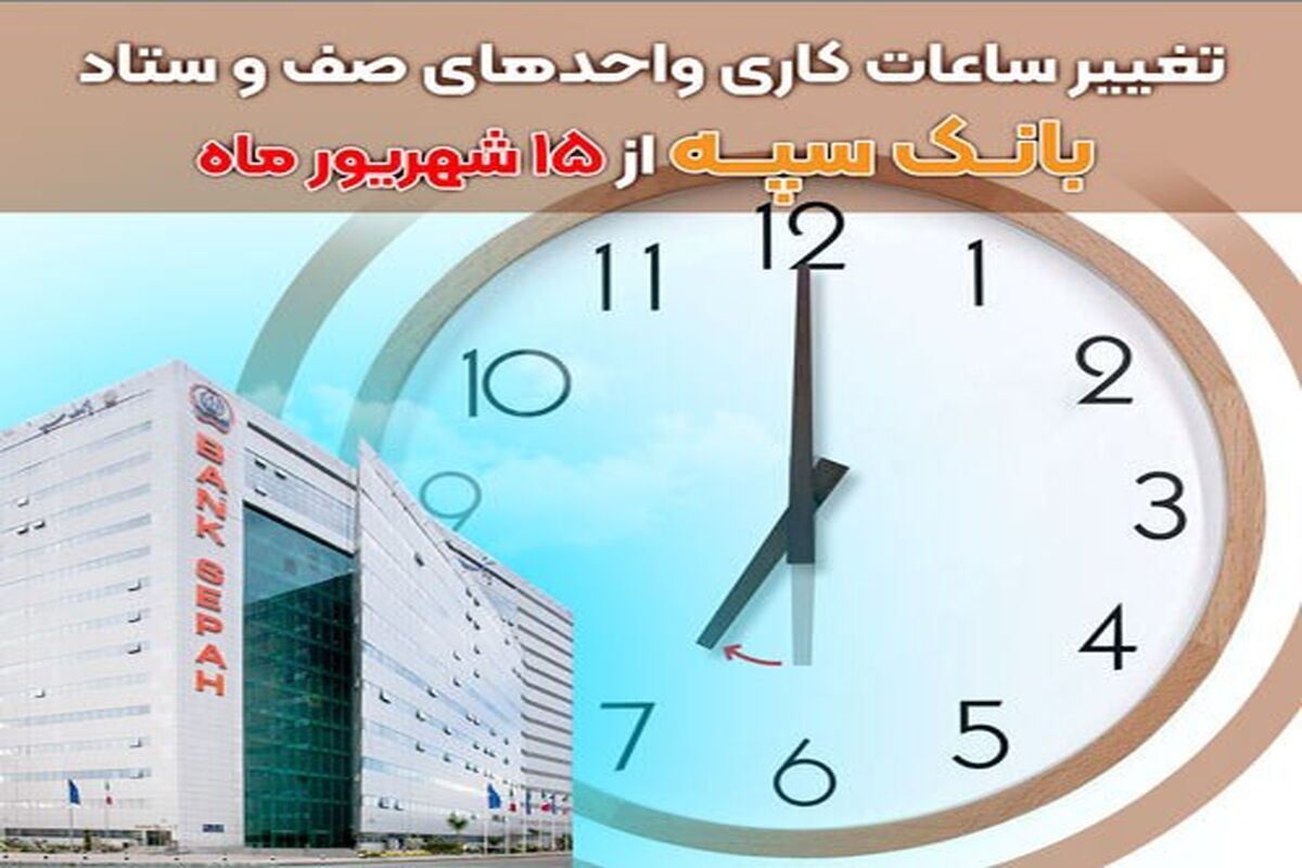 بانک سپه