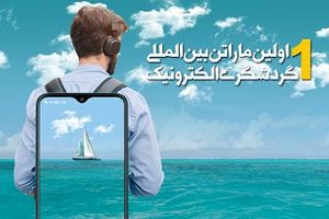همراه اول حامی هکاتوریسم ۲۰۲۰