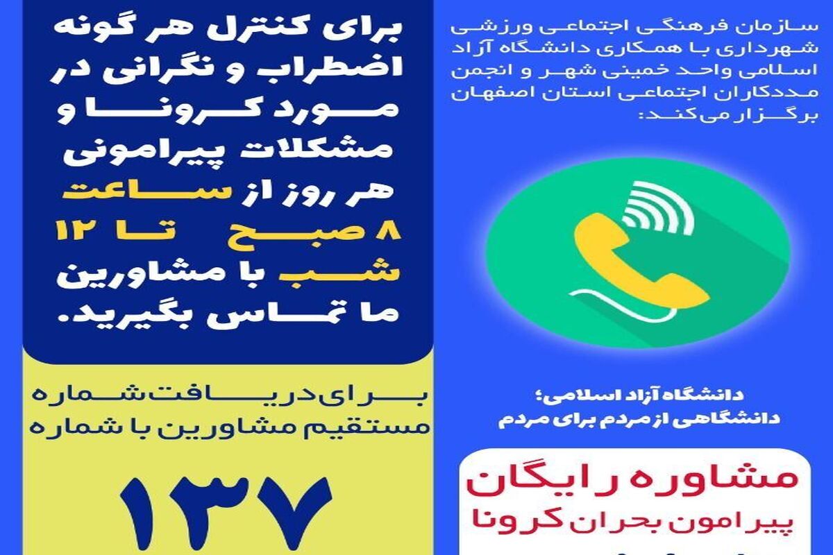 مشاوره رایگان