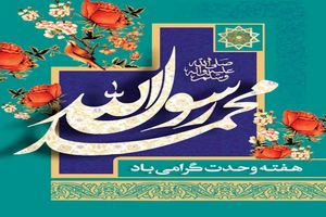 شهردار قم هفته وحدت را تبریک گفت