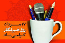 پیام مدیر عامل بانک سرمایه به مناسبت روز خبرنگار