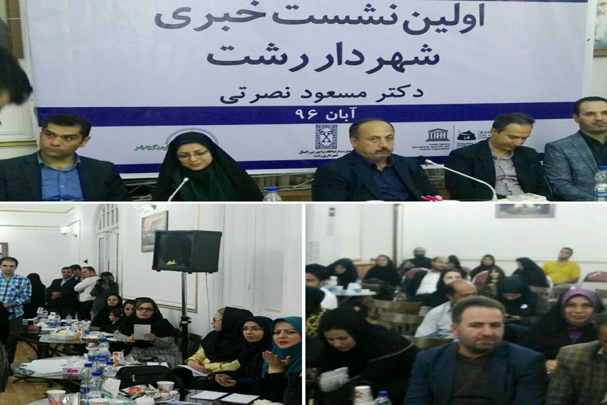 نشست خبری شهرردار رشت