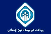 ارائه خدمات درمانی به بازنشستگان و مستمری‌بگیران برقرار است