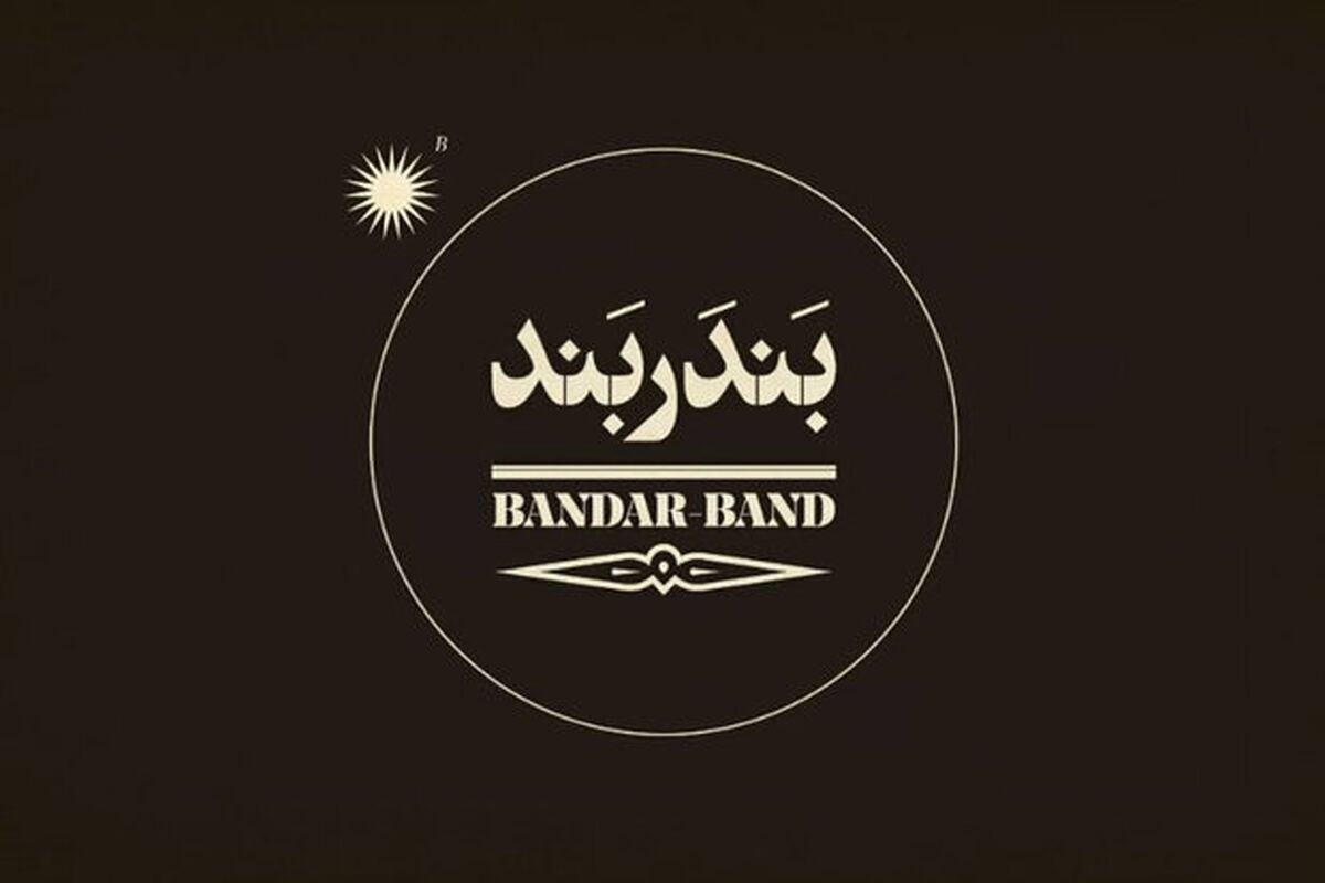 فیلم سینمایی بندر بند