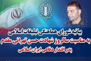 شهید تهرانی مقدم، مردی از تبار ایمان، علم و عمل بود