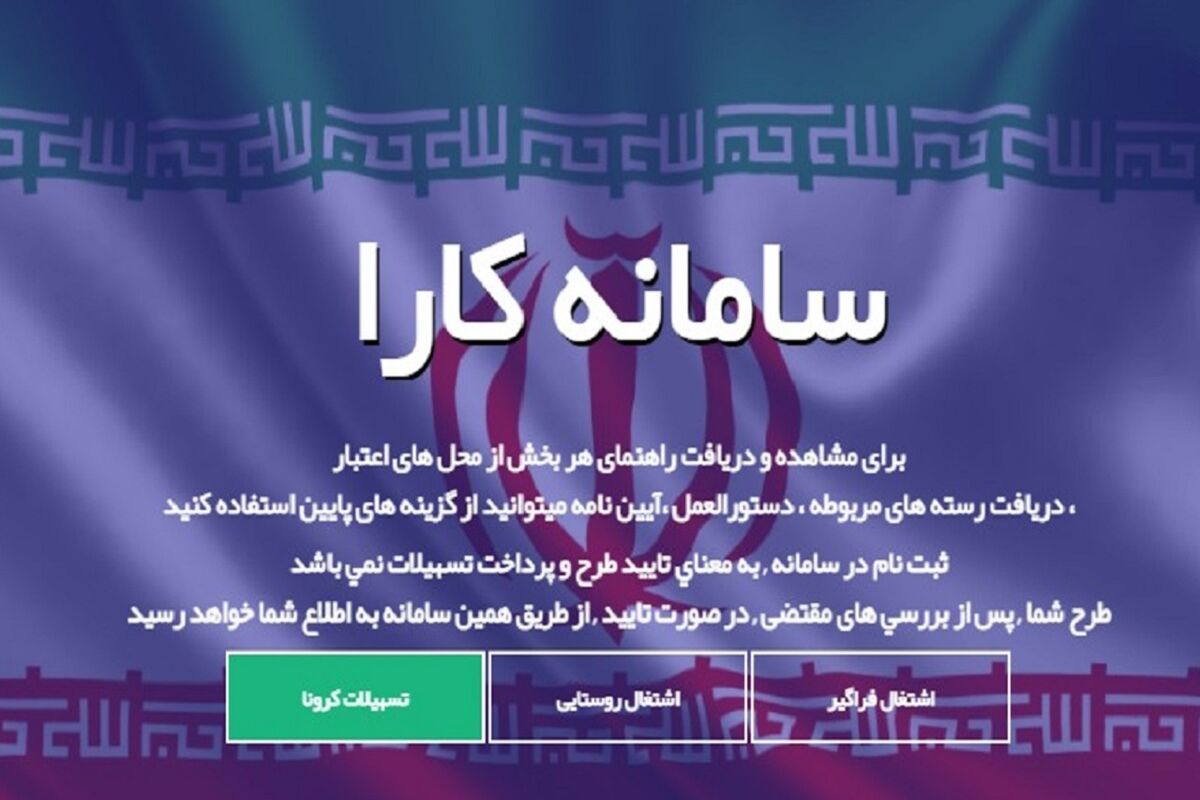 سامانه کارا