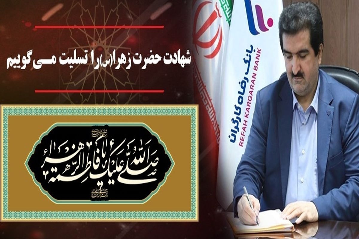 بانک رفاه کارگران