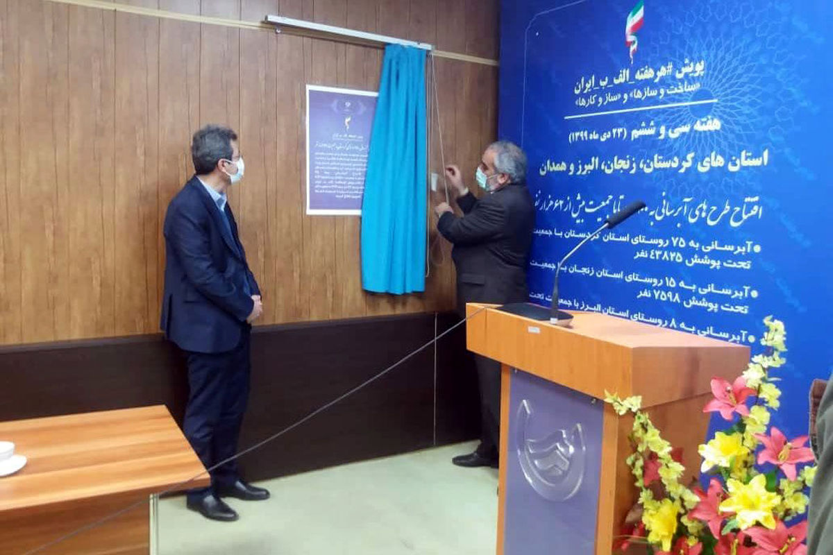 طرح آبرسانی