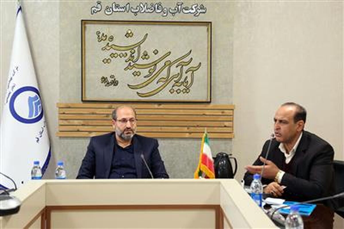 شرکت آبفای قم