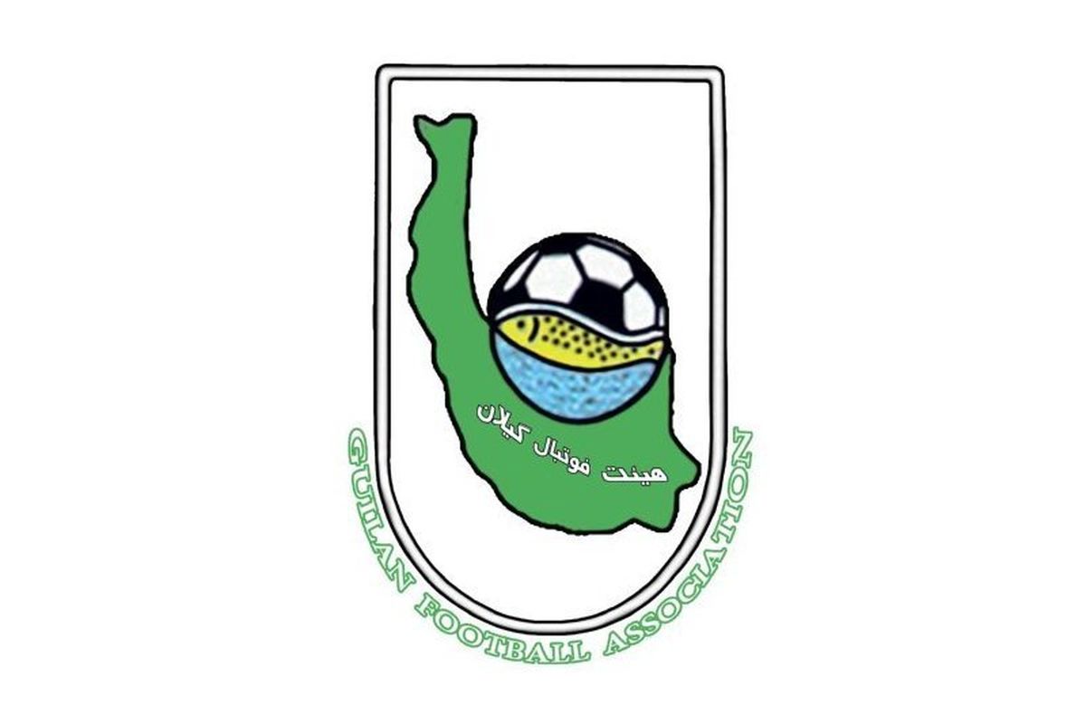 هیات فوتبال استان گیلان