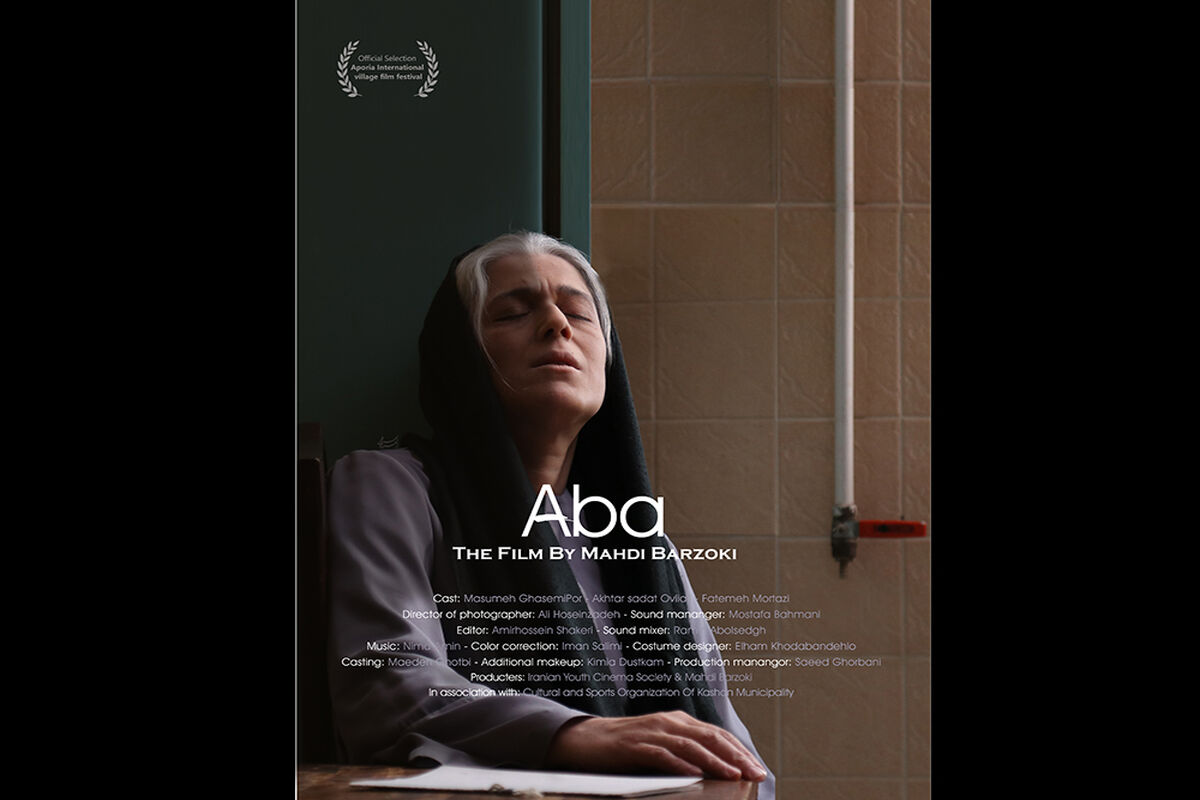 فیلم کوتاه آبا