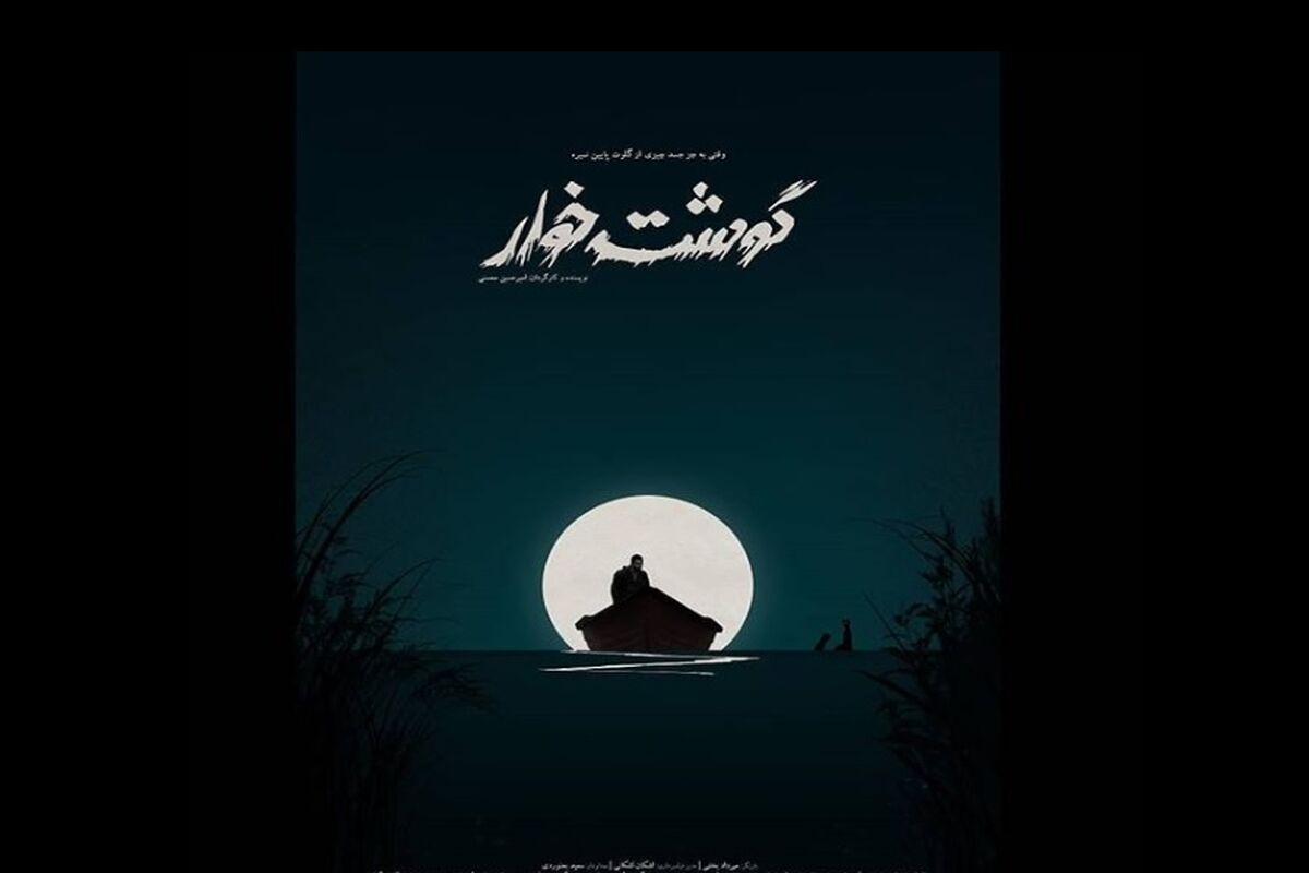گوشتخوار