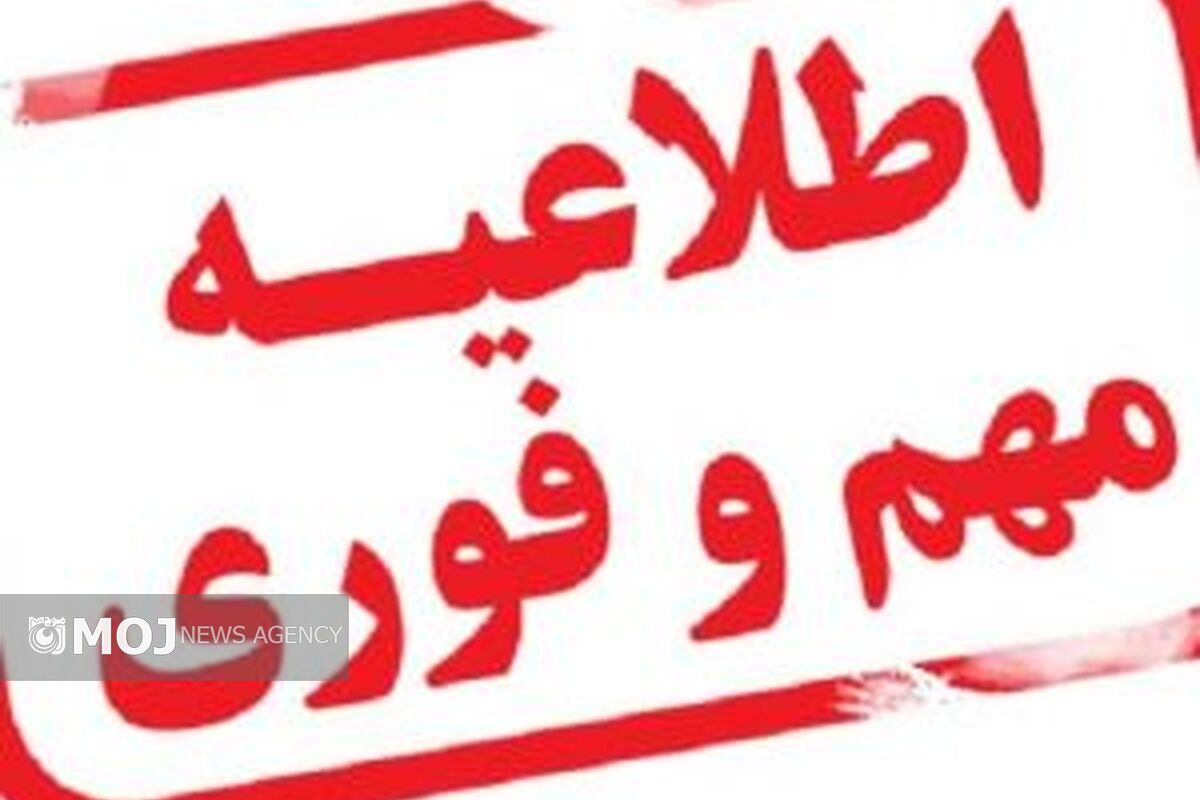 اطلاعیه