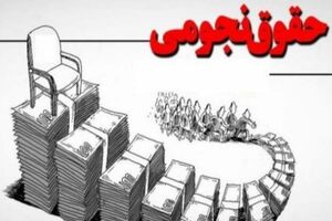اسامی حقوق نجومی ها به زودی روی میز مجلس