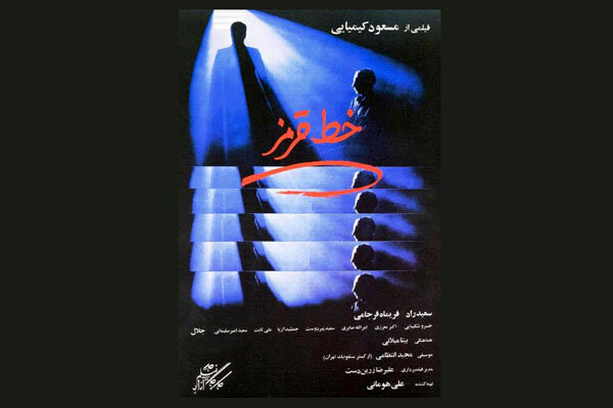 فیلم سینمایی خط قرمز