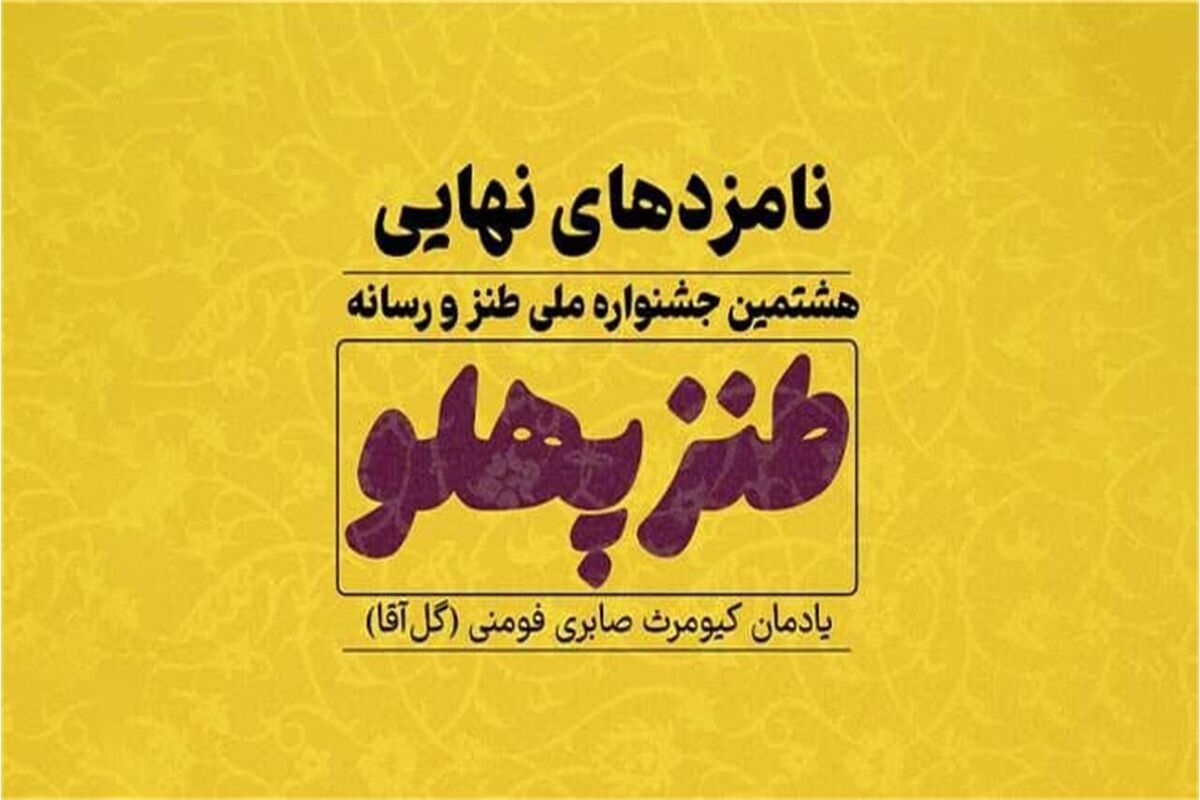 جشنواره طنزپهلو