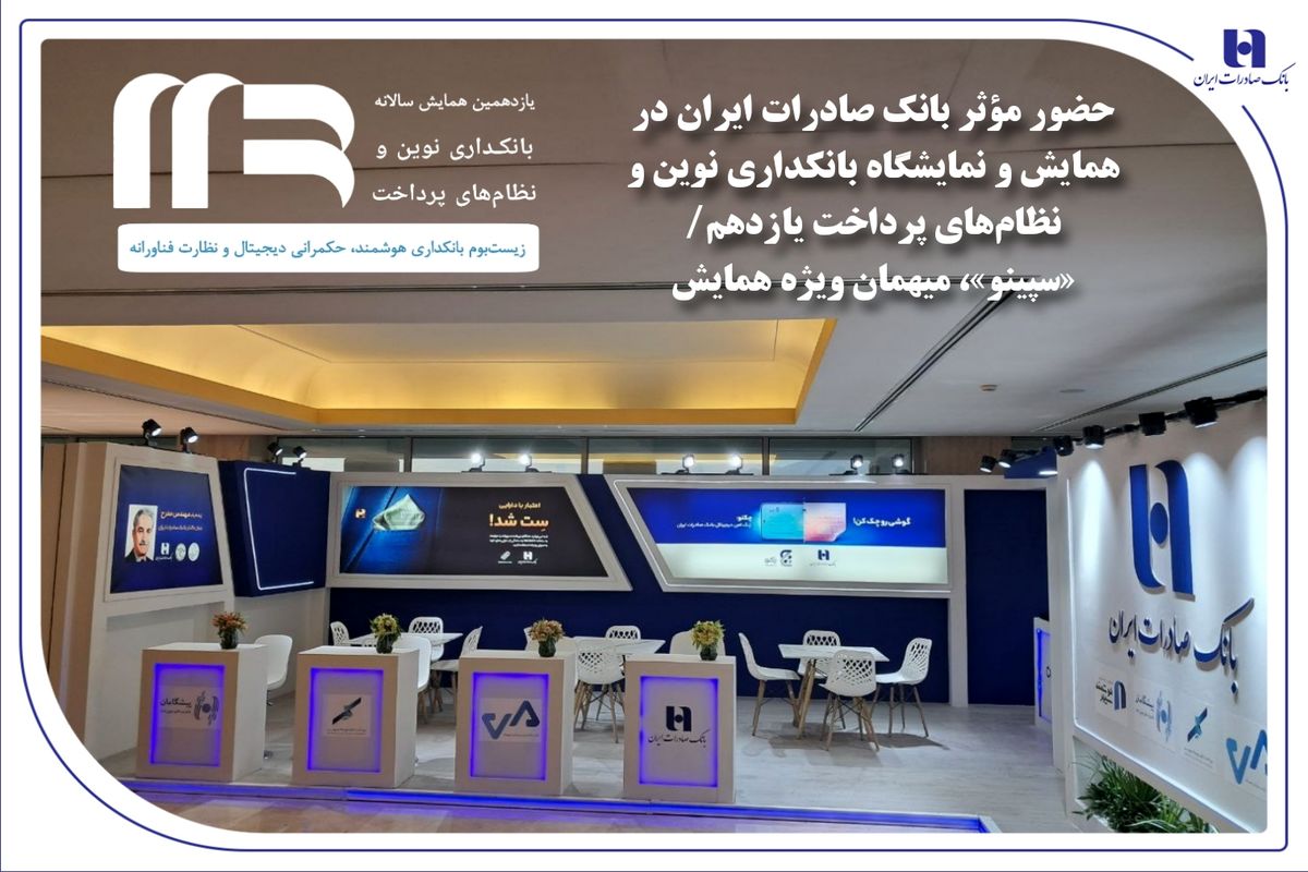 بانک صادرات ایران