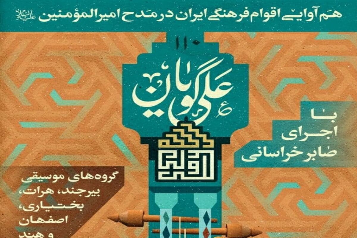 علی گویان