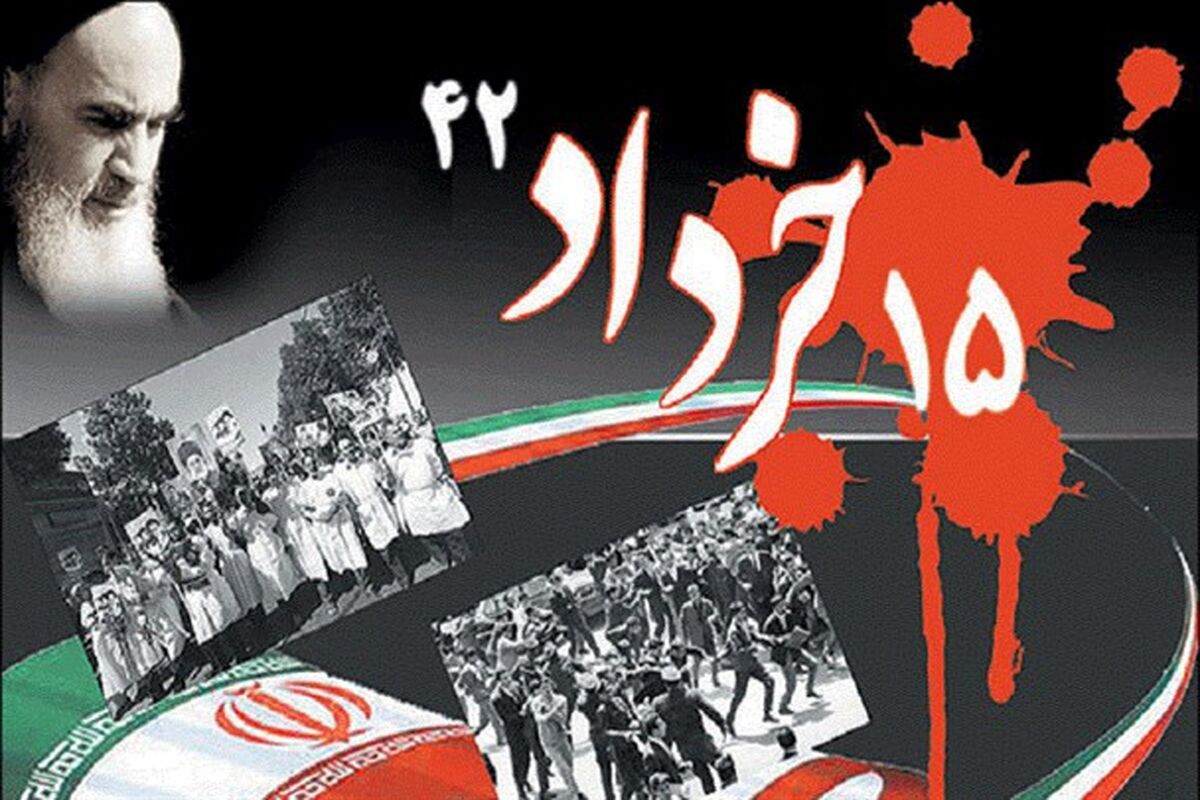 قیام 15 خرداد