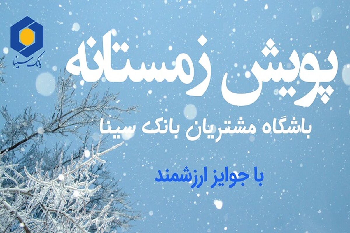 بانک سینا