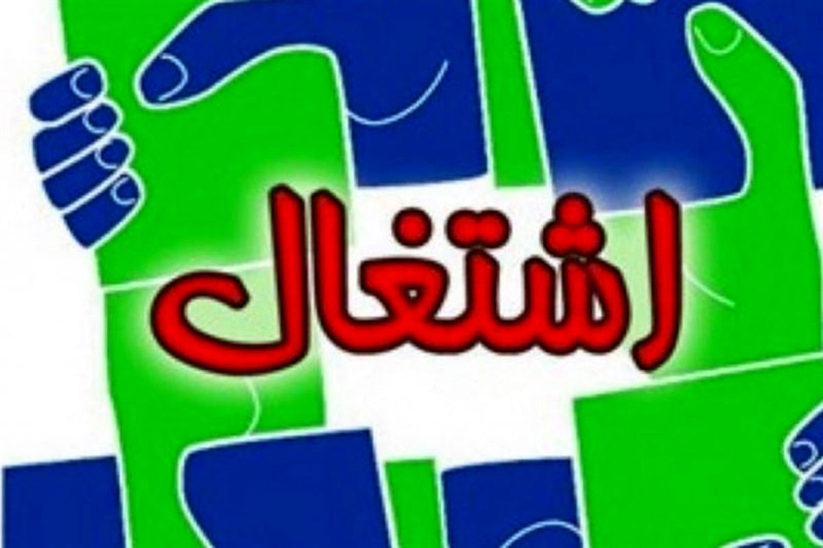 سامانه اشتغال ایرانیان