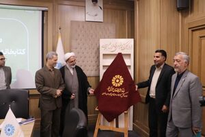 رونمایی از سامانه «اهدانش» برای ترویج فرهنگ مطالعه و تقویت زیرساخت‌های کتابخانه‌ها