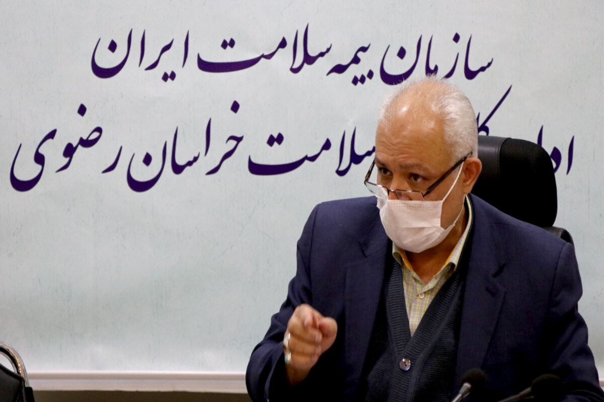 مدیر کل بیمه سلامت خراسان رضوی