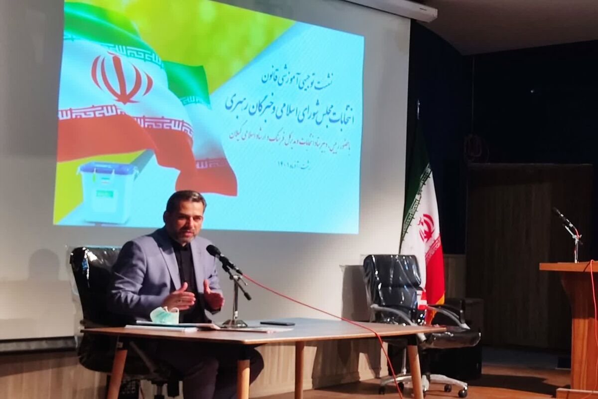 ستاد انتخابات گیلان