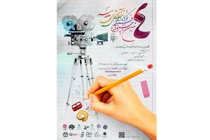 مهلت ارسال آثار به جشنواره فیلم کوتاه «مدرسه» تمدید شد