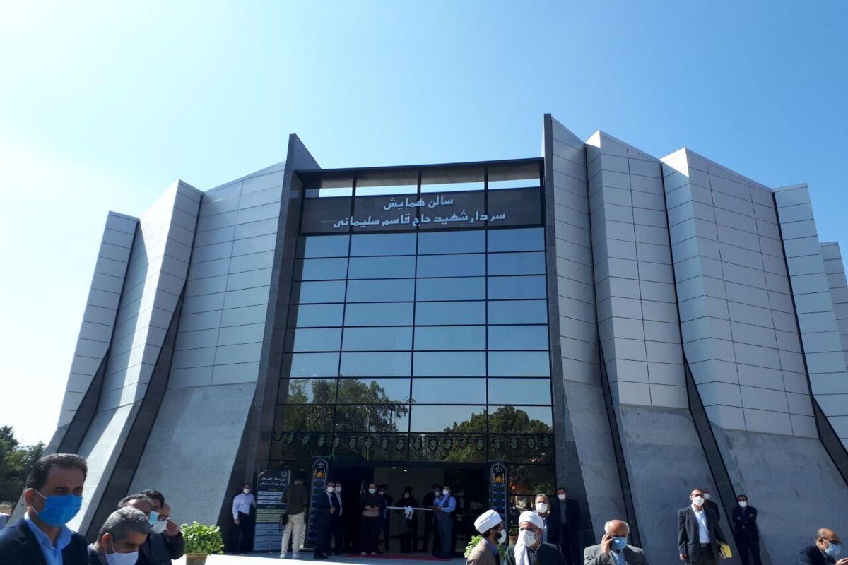 سالن همایش سردار سلیمانی