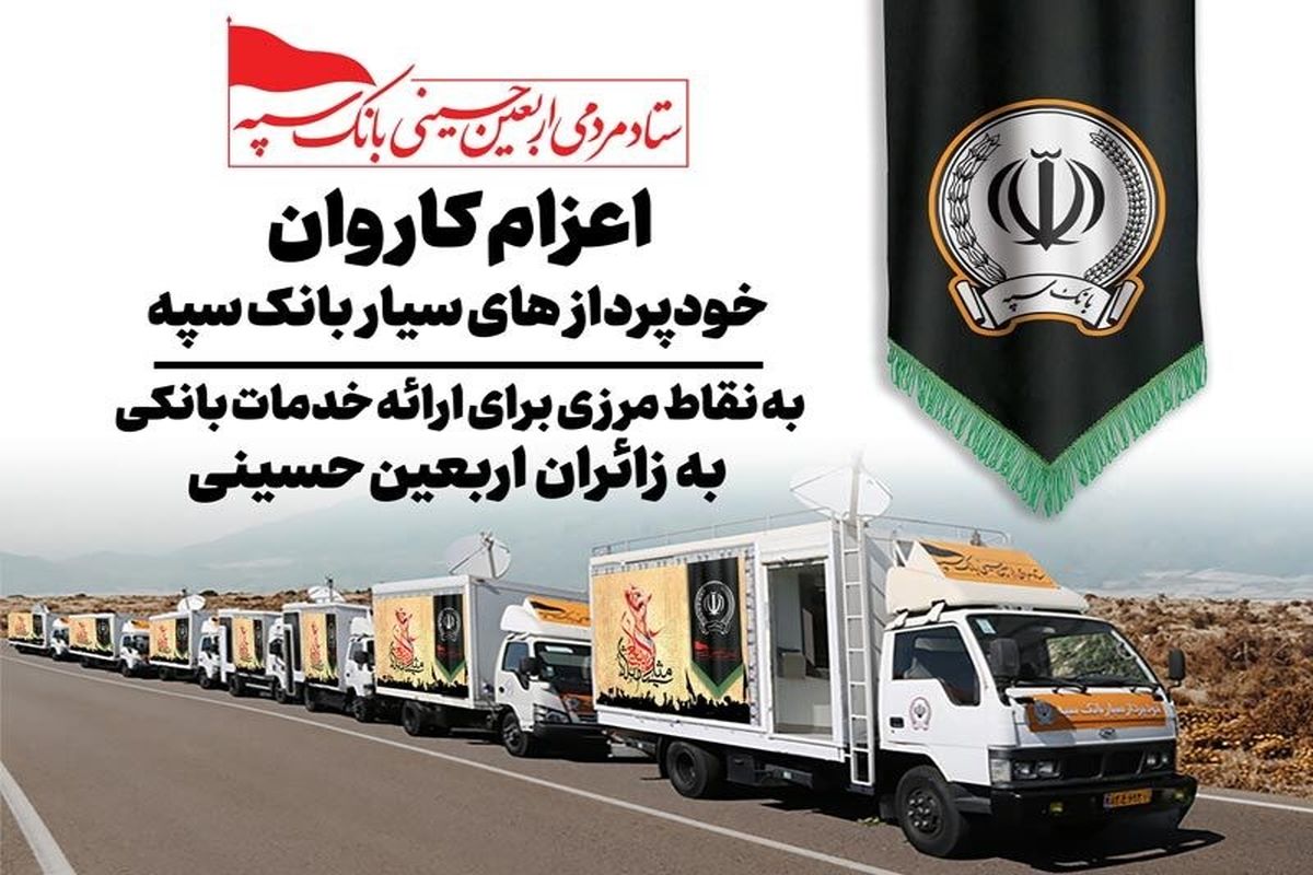 بانک سپه