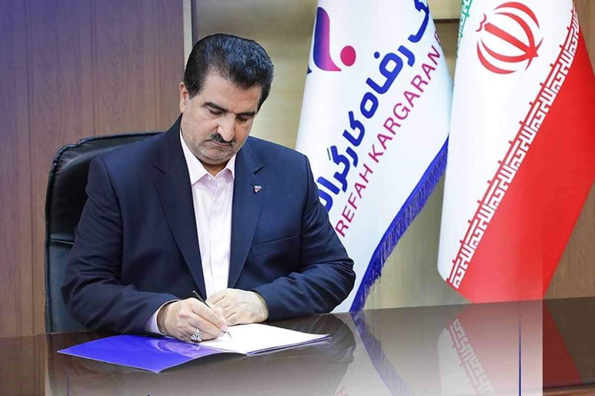 بانک رفاه کارگران