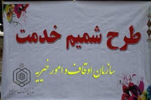 اجرای طرح شمیم خدمت در راستای تولید ملی و اشتغالزایی