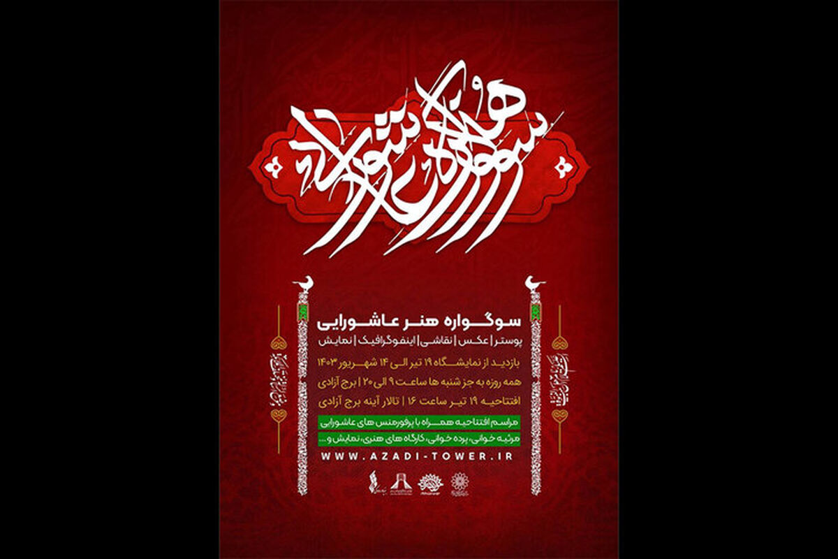 برج آزادی