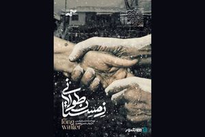 اکران آنلاین مستند «زمستان طولانی» آغاز شد