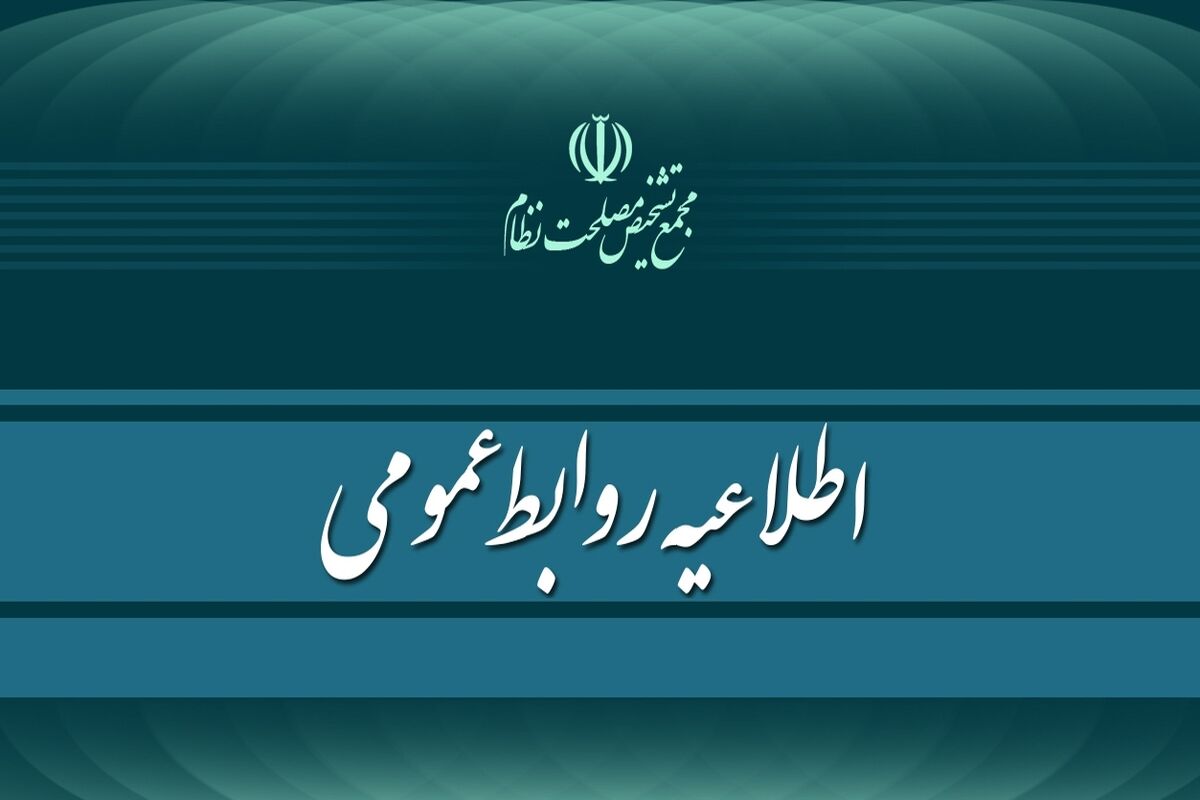 مجمع تشخیص مصلحت نظام