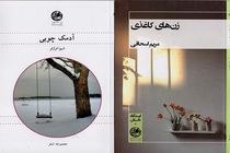 «آدمک چوبی» همراه «زن‌های کاغذی» به کتابفروشی‌ها آمد