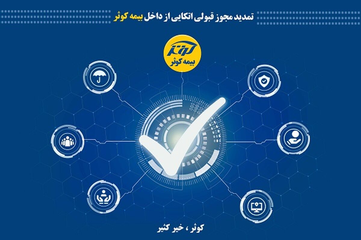 بیمه کوثر