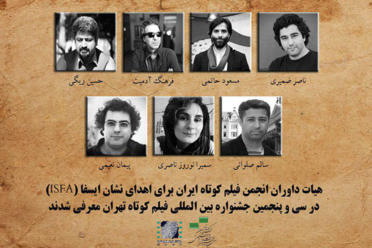 معرفی داوران ایسفا