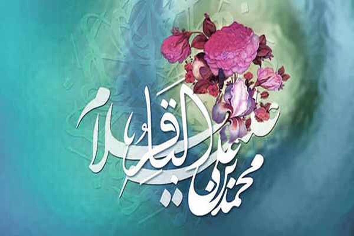 اصفهان- میلاد امام محمد باقر