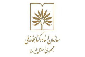 ۳ انتصاب جدید در سازمان اسناد و کتابخانه ملی